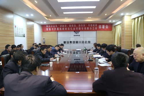 陜煤建設(shè)銅川公司召開(kāi)“講政治、敢擔(dān)當(dāng)、改作風(fēng)” 專(zhuān)題教育暨集中開(kāi)展違規(guī)收送禮金問(wèn)題專(zhuān)項(xiàng)整治工作部署會(huì)