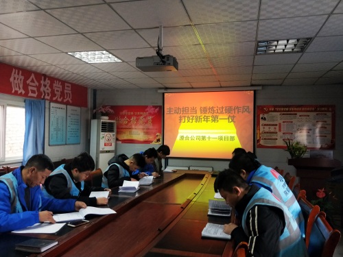 陜煤建設(shè)澄合分公司第十一項(xiàng)目部召開(kāi)新年新作為打好作風(fēng)建設(shè)第一仗