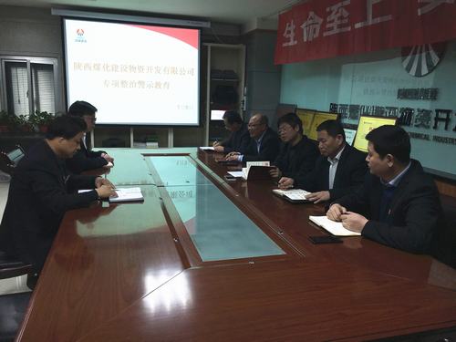 陜煤建設(shè)物資公司：緊密結(jié)合實(shí)際，以多種形式開(kāi)展專(zhuān)項(xiàng)整治理論學(xué)習(xí)