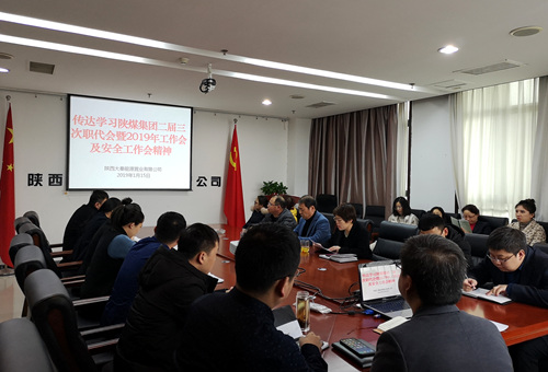 陜煤建設(shè)公司迅速掀起傳達學習陜煤集團三會精神熱潮