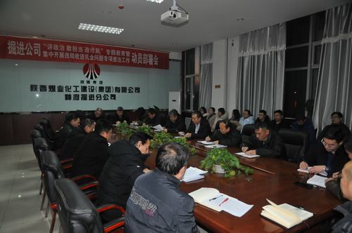 陜煤建設(shè)掘進公司：學(xué)習(xí)建設(shè)集團“四會”精神開啟鐵軍新征程