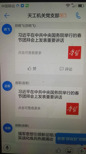 陜煤建設天工公司“學習強國”開辟黨員干部思想教育新途徑 激發(fā)發(fā)展新干勁