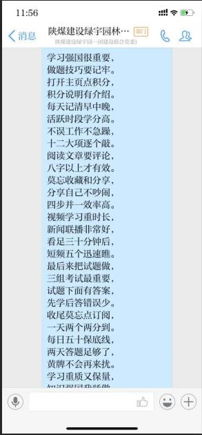 陜煤建設綠宇園林公司：比成績、曬積分 “學習強國”逐步升溫