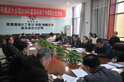 陜煤建設(shè)掘進(jìn)公司：貫徹傳達(dá)貫徹建設(shè)集團(tuán)2019年黨建、黨風(fēng)廉政建設(shè)暨紀(jì)檢監(jiān)察工作會(huì)精神