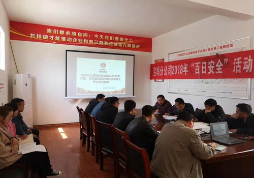 寶雞分公司傳達(dá)學(xué)習(xí)建設(shè)集團(tuán)2019年黨建、黨風(fēng)廉政建設(shè)暨紀(jì)檢監(jiān)察工作會(huì)會(huì)議精神