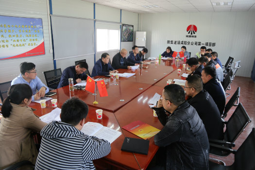 陜煤建設(shè)咸陽分公司召開黨支部2018年度專題組織生活會(huì)暨雙評(píng)工作會(huì)、述諾會(huì)