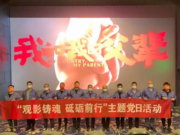 陜煤建設(shè)韓城分公司安裝三項(xiàng)目部積極開展“觀影鑄魂 砥礪前行”主題黨日活動(dòng)