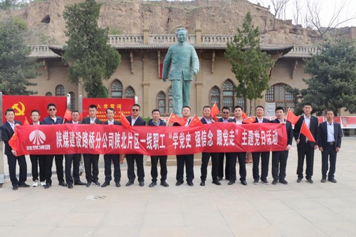 陜煤建設路橋分公司：“走深走實”推動黨史學習教育“有型更有心”