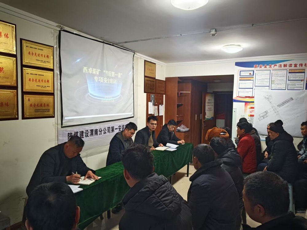 陜煤建設渭南分公司硬核出擊全力護航全國兩會期間安全穩(wěn)定