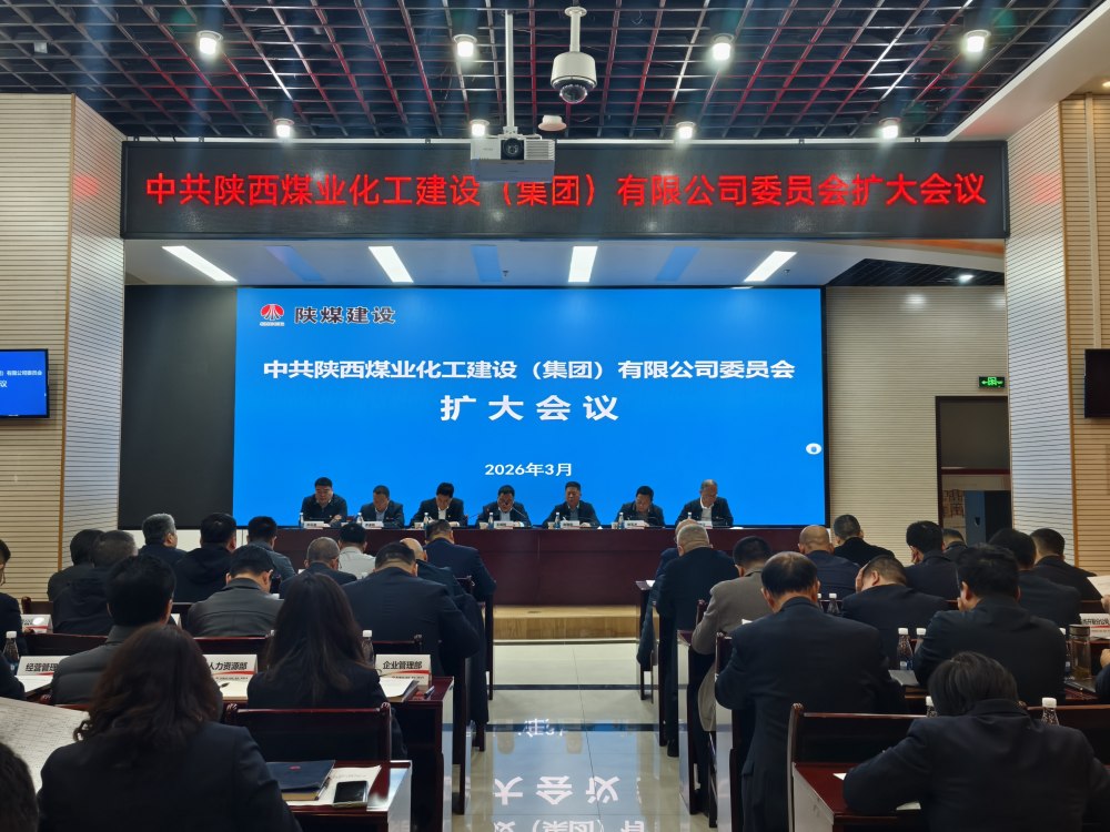 陜煤建設(shè)召開(kāi)黨委擴(kuò)大會(huì)議暨樹(shù)立和踐行正確政績(jī)觀學(xué)習(xí)教育啟動(dòng)部署會(huì)議