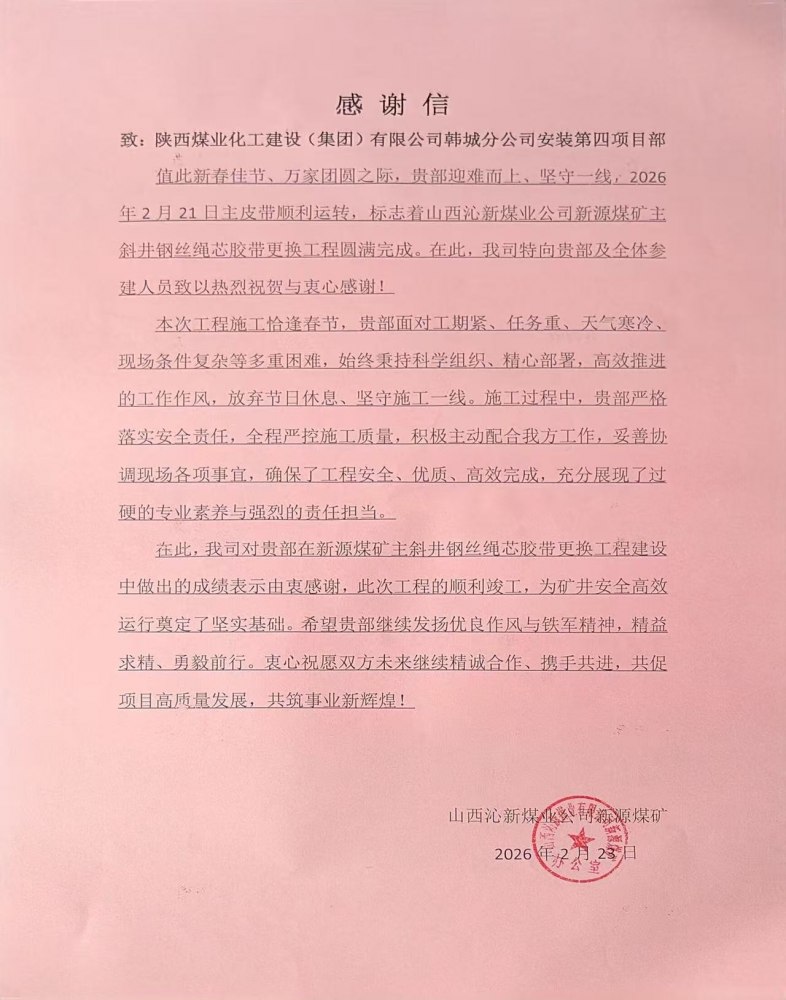 一封感謝信，一份沉甸甸認可