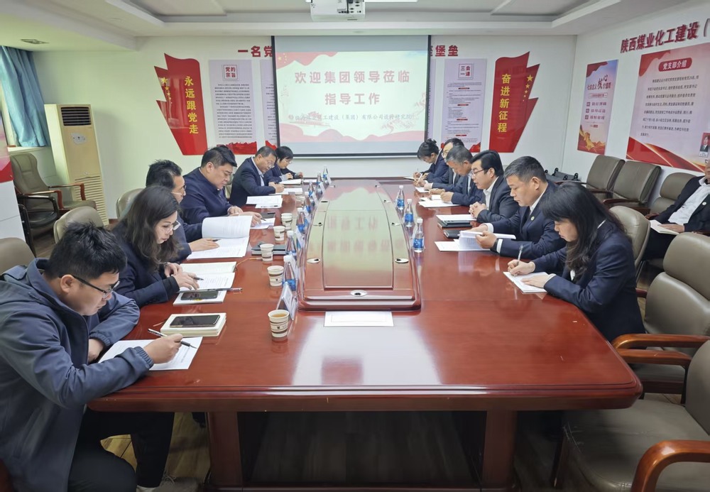 劉云波一行到陜煤建設(shè)設(shè)計(jì)研究院調(diào)研指導(dǎo)工作